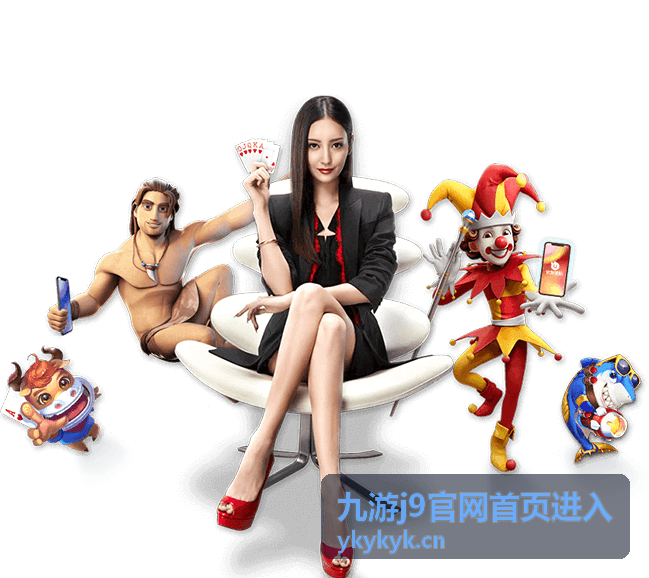 九游j9官网首页进入的官方入口导航